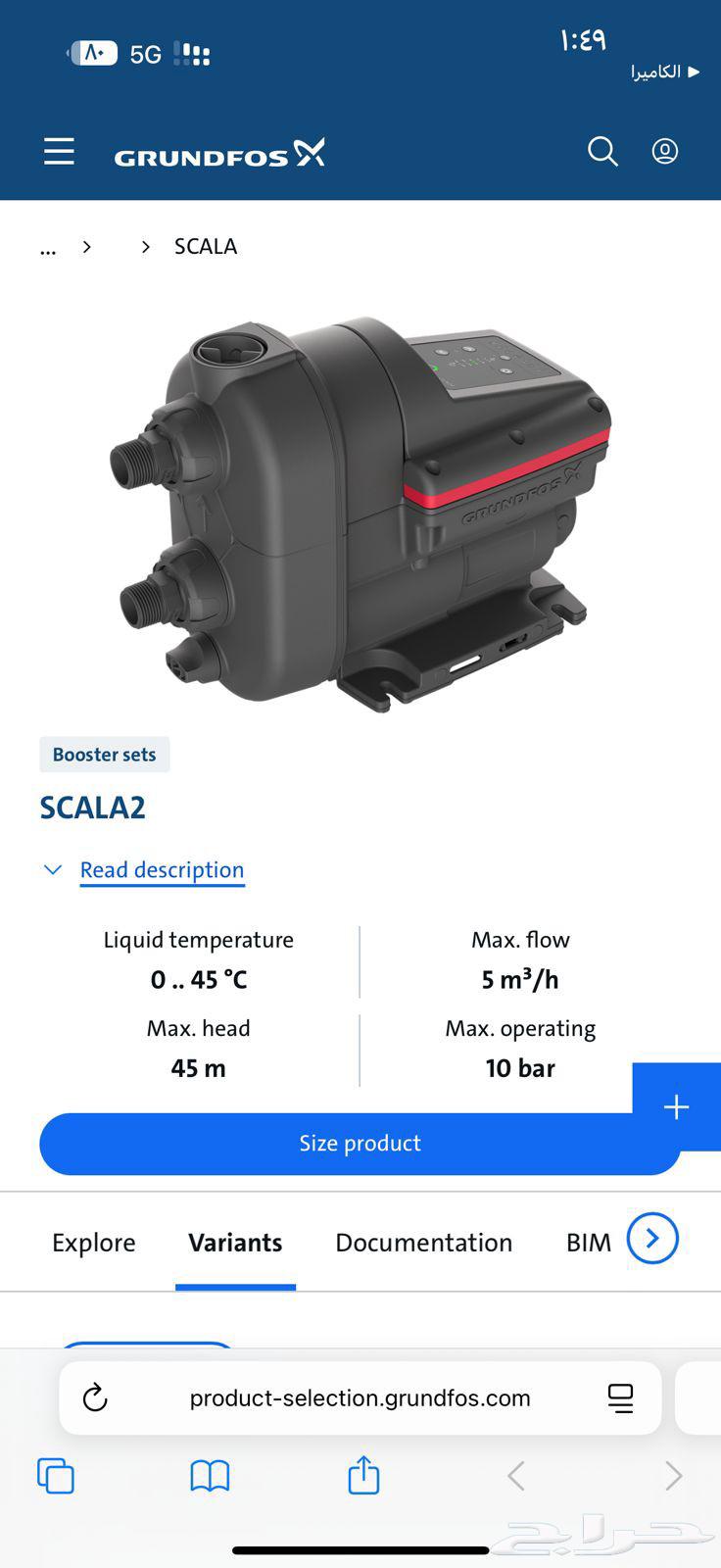 مضخة ماء جروندوفس من افضل انواع المضخات صناعة دنماركية عالمي64623048478593114