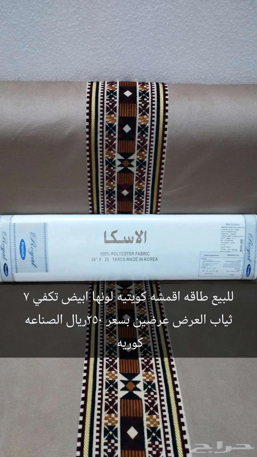 للبيع طاقه القماش كويتي نص وقفه تكفي 7 ثياب بسعر 250 ريال64621991916547110