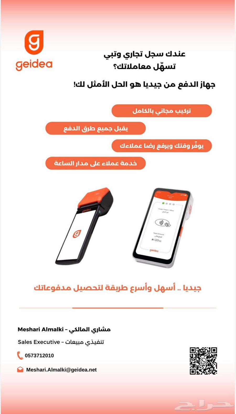 Order Your POS Device from Jeddah Now for the National Day Offer64626005461634112