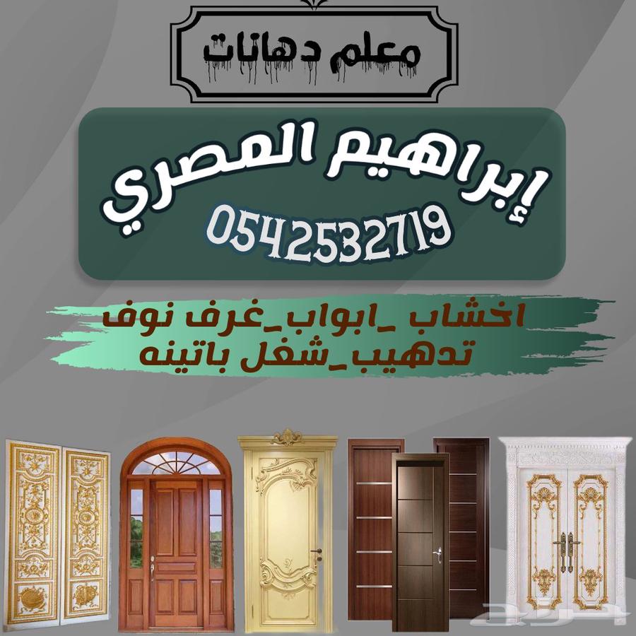 معلم دهانات اخشاب64163068108930110