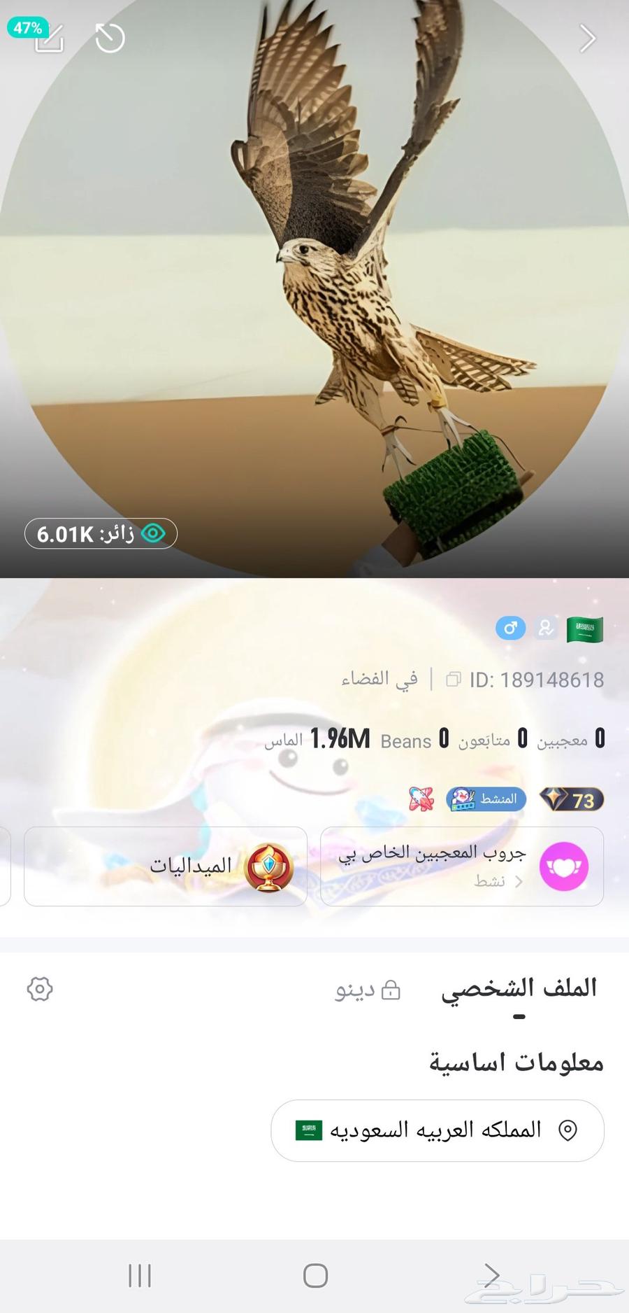 حساب بيقو لايف داعم اللفل ( 73 )64608015948034110