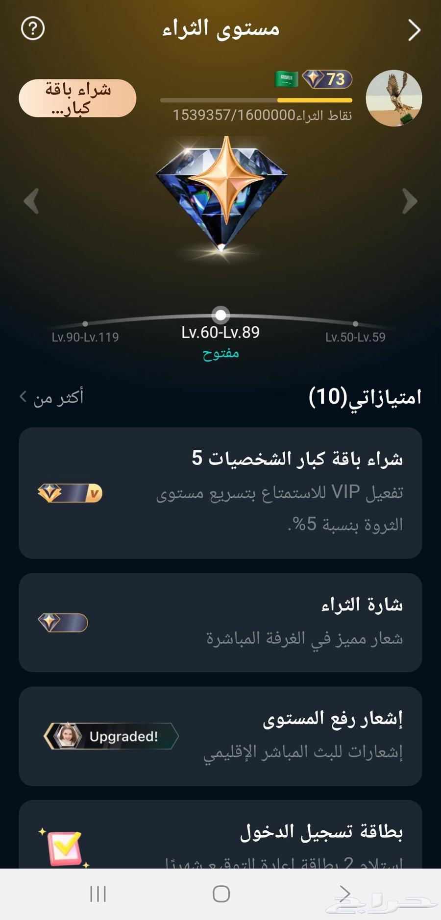 حساب بيقو لايف داعم اللفل ( 73 )64608015948034112