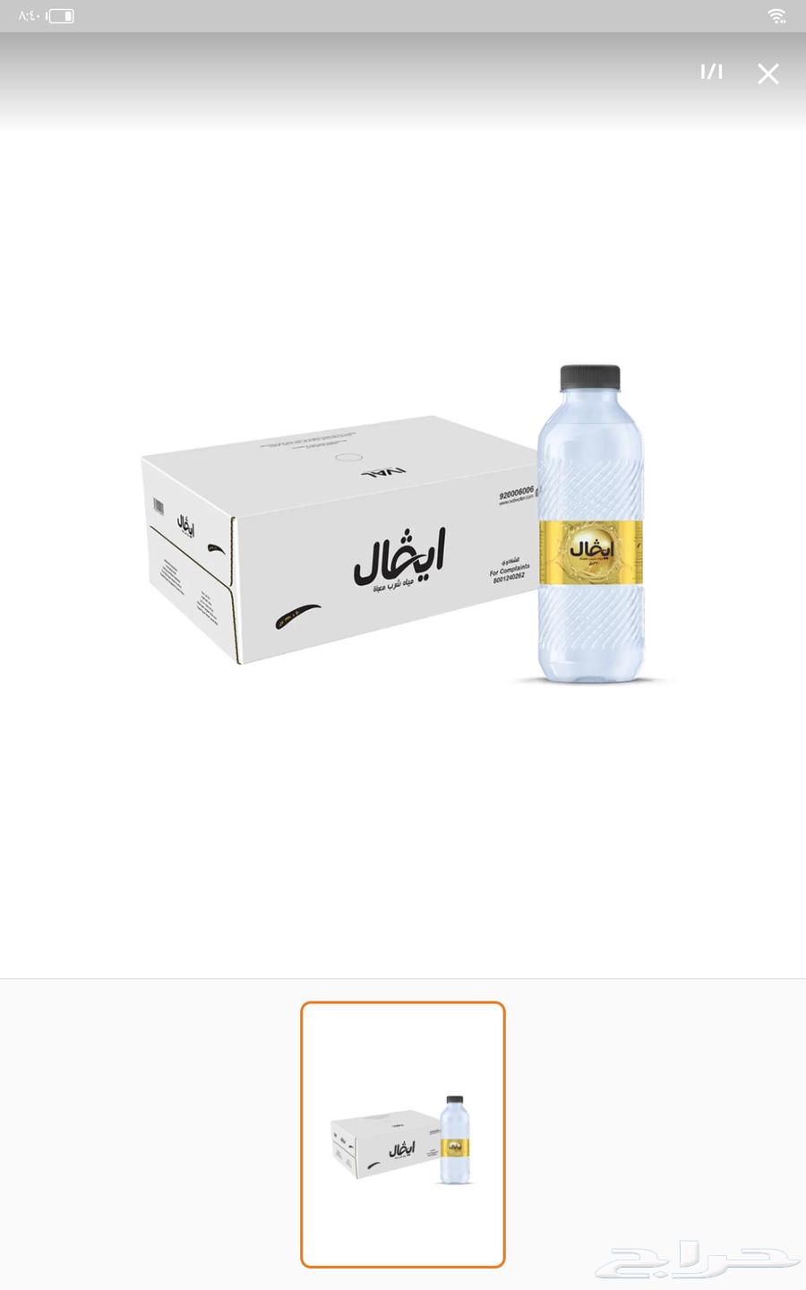 مياه اكوافينا ب 7.5 ريال64481250595202110