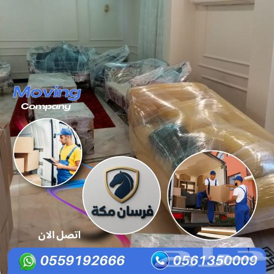 نقل عفش شركة نقل عفش بمكة64212036411907110