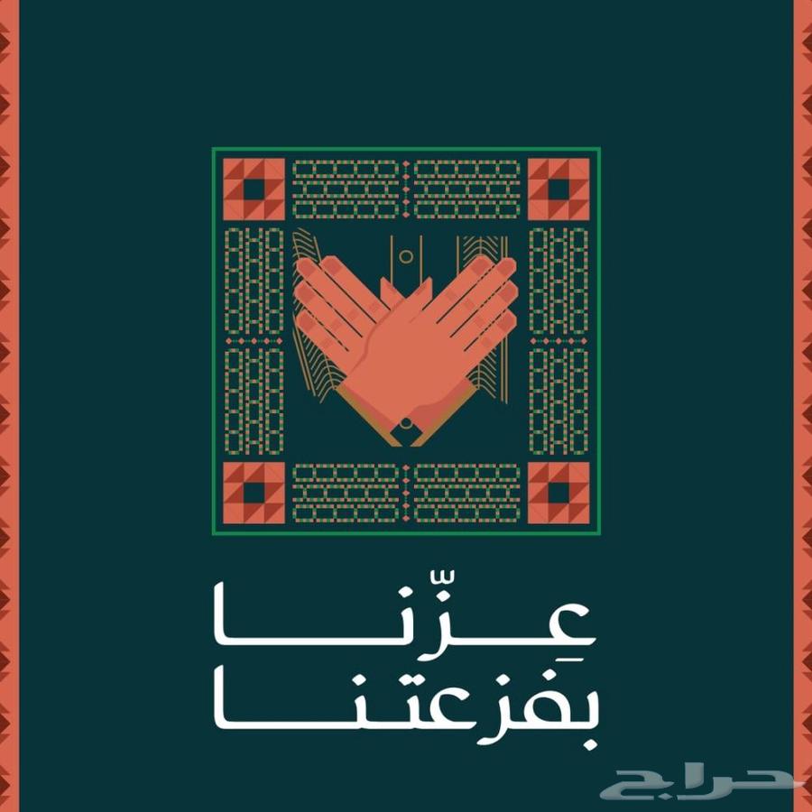 اليوم الوطني 9564416835686275113