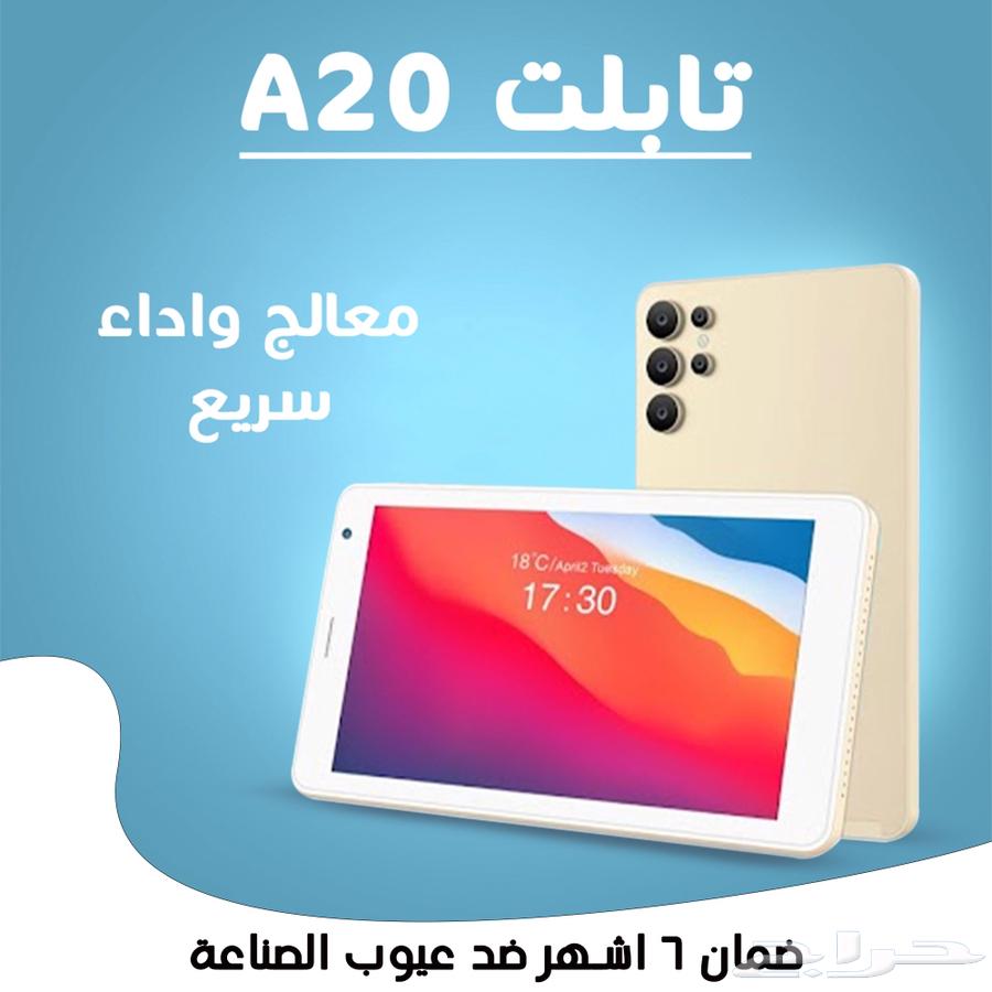 تابلت A20 مع ضمان 6 شهور بس ب 250 ريال64418052846978113