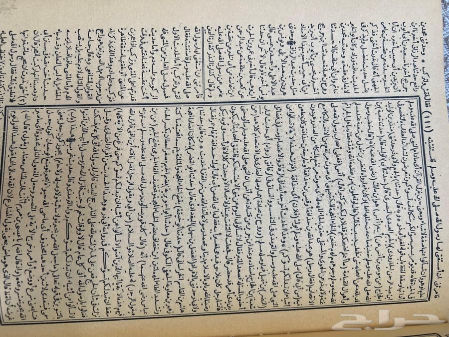 Bulak Ar-Risad al-Sari in explanation of Al-Bukhari with the margin commentary of An-Nawawi on Muslim64414940427266113