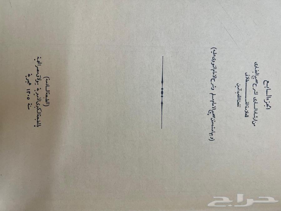 Bulak Ar-Risad al-Sari in explanation of Al-Bukhari with the margin commentary of An-Nawawi on Muslim64414940427266112