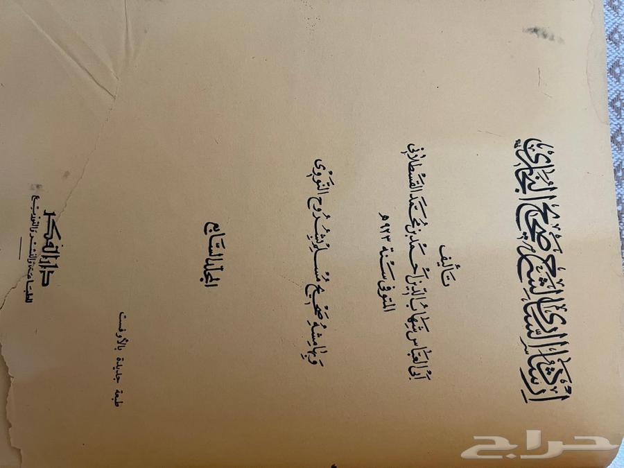 Bulak Ar-Risad al-Sari in explanation of Al-Bukhari with the margin commentary of An-Nawawi on Muslim64414940427266111