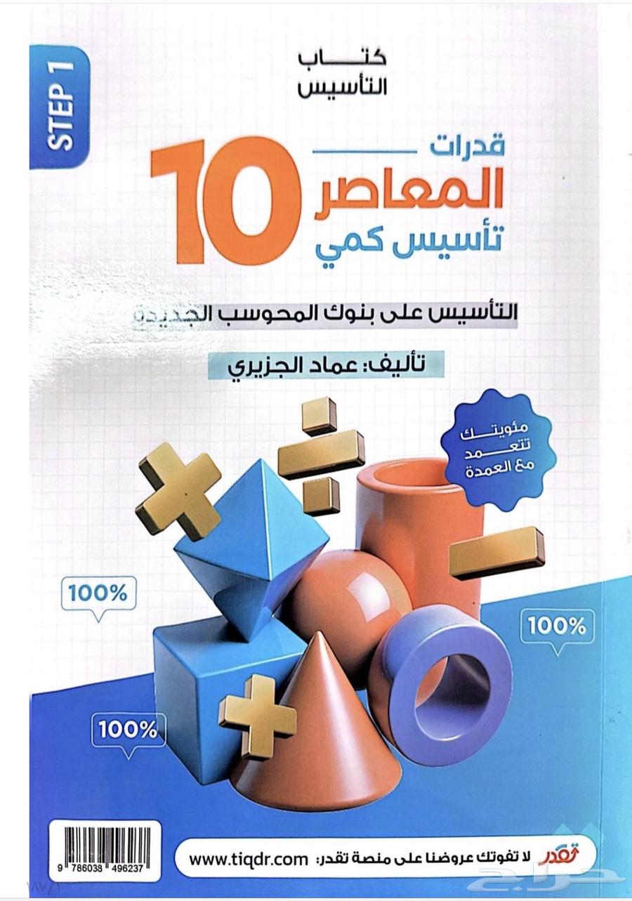 المعاصر 10 الكمي وملف مراجعه لليله الامتحان ب20 ريال64416294303234110
