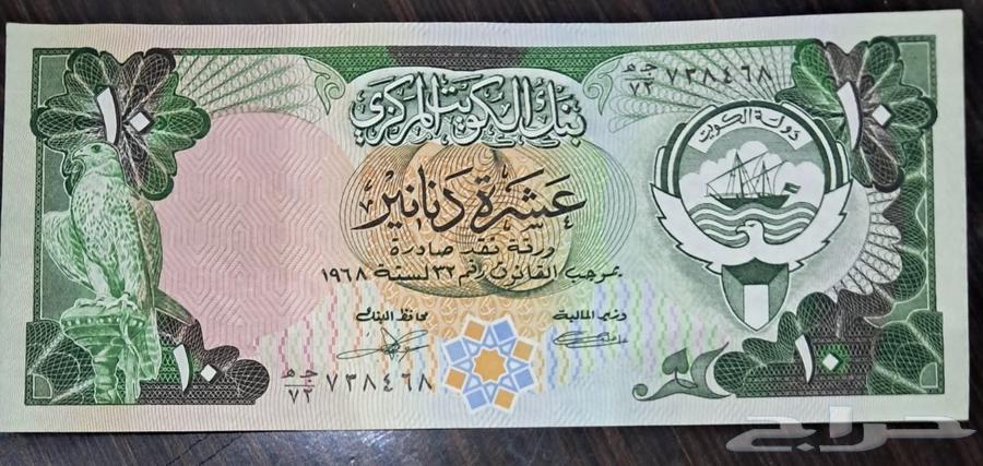 10 دنانير كويتية قديمة64416782984706110