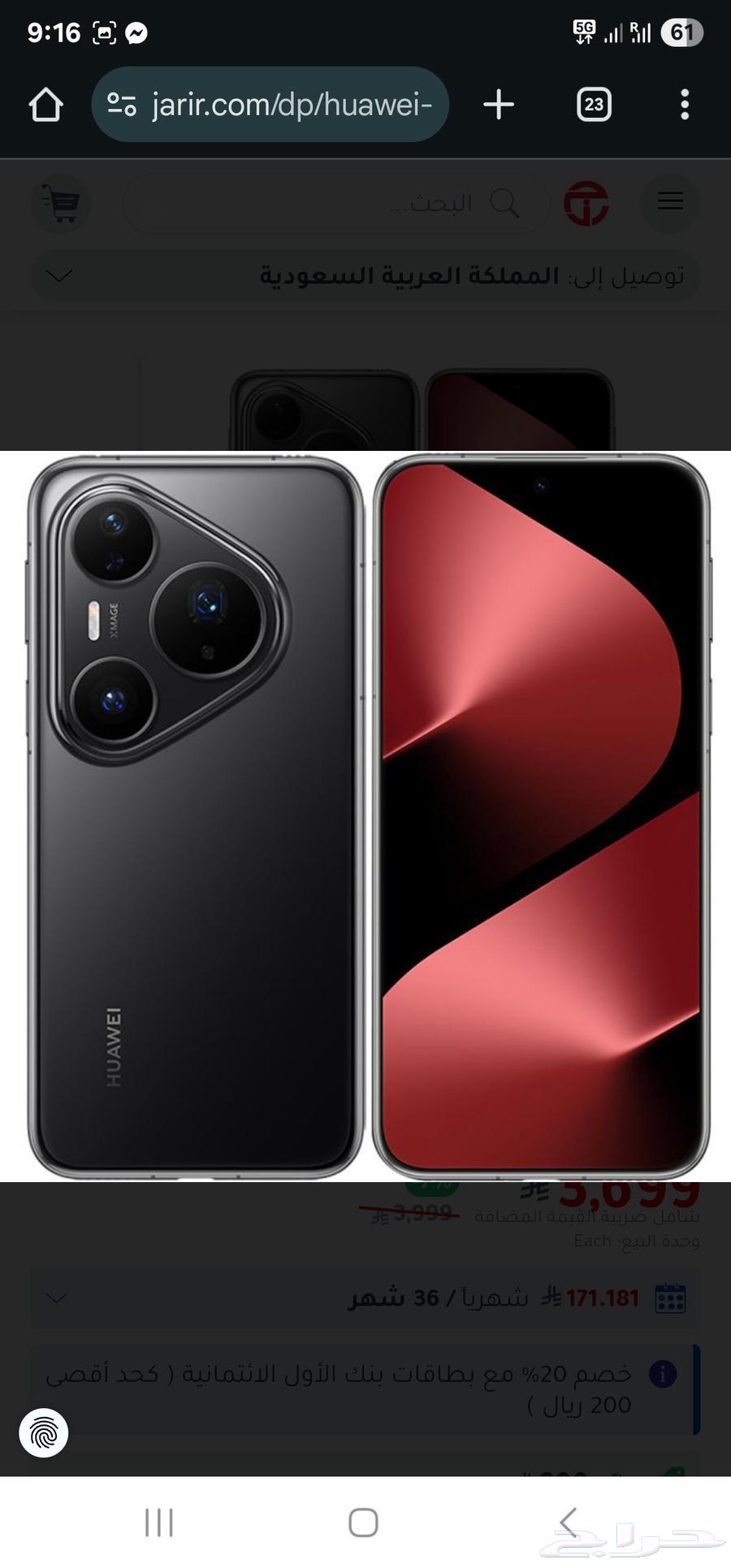 huawei pura 80 pro ..new64412628799874112