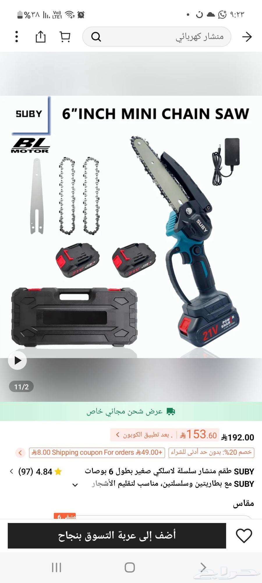 New cordless electric saw, used only for testing64419158362369110