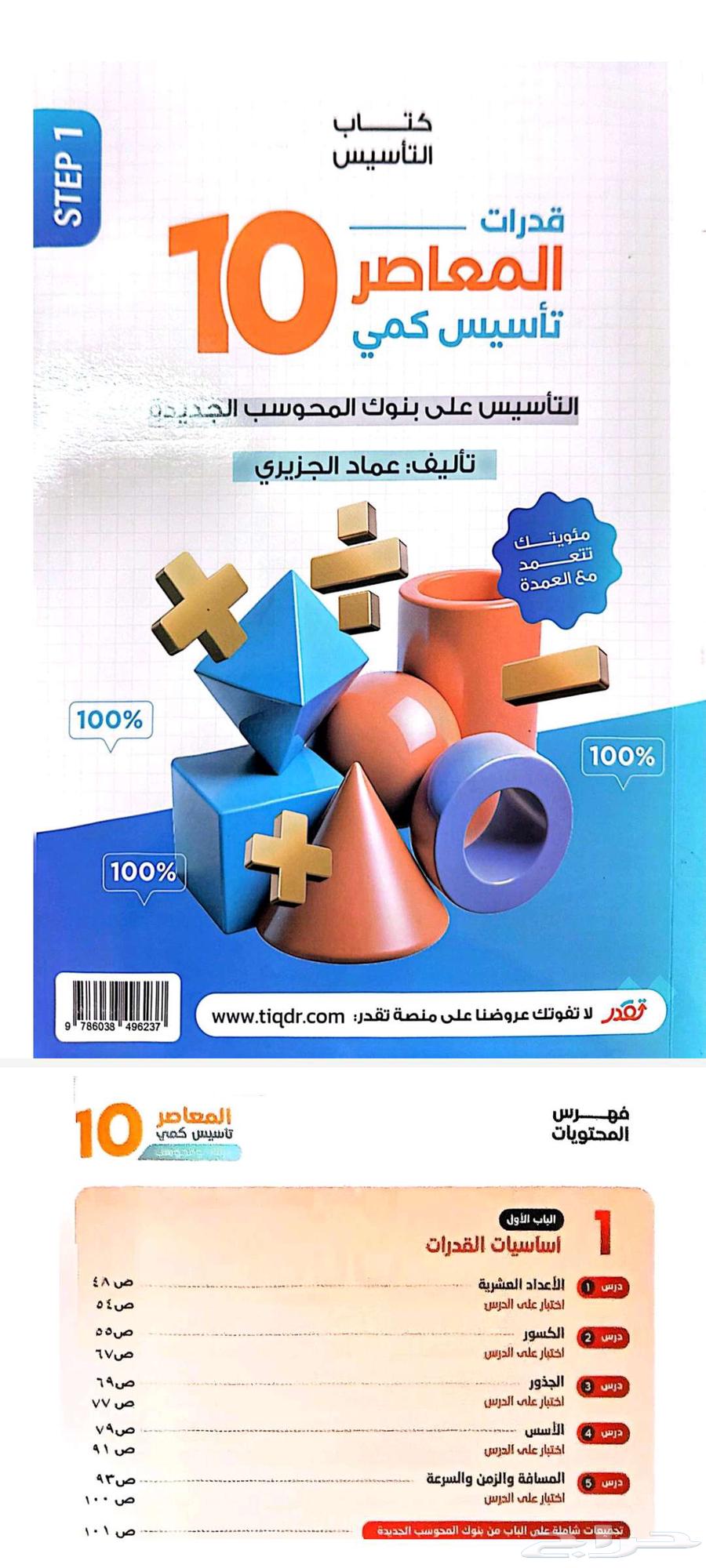 Al-Mu'asir Book 10 PDF Complete 3 Books64415746785025110