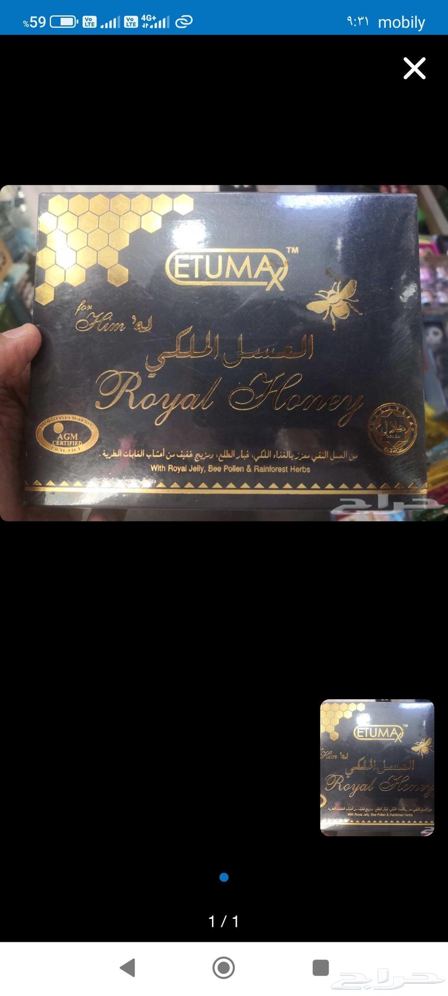 عندي عسل ماليزي ملكي او حيوي سعره 150 ريال64418322797571111