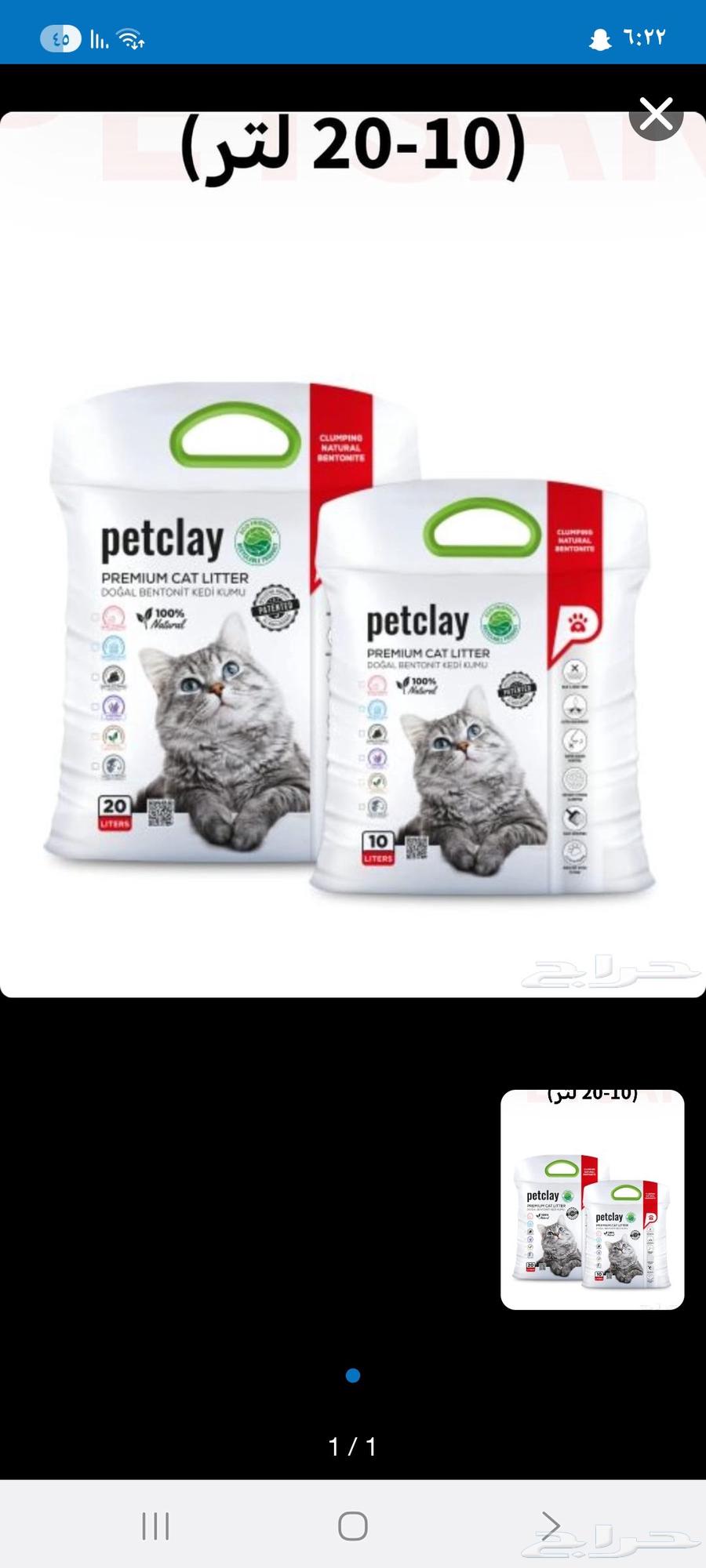 رمل قطط 20 لتر (17)تركي السعر 50 كيسين ب 100 توصيل مجاني64418052763522111