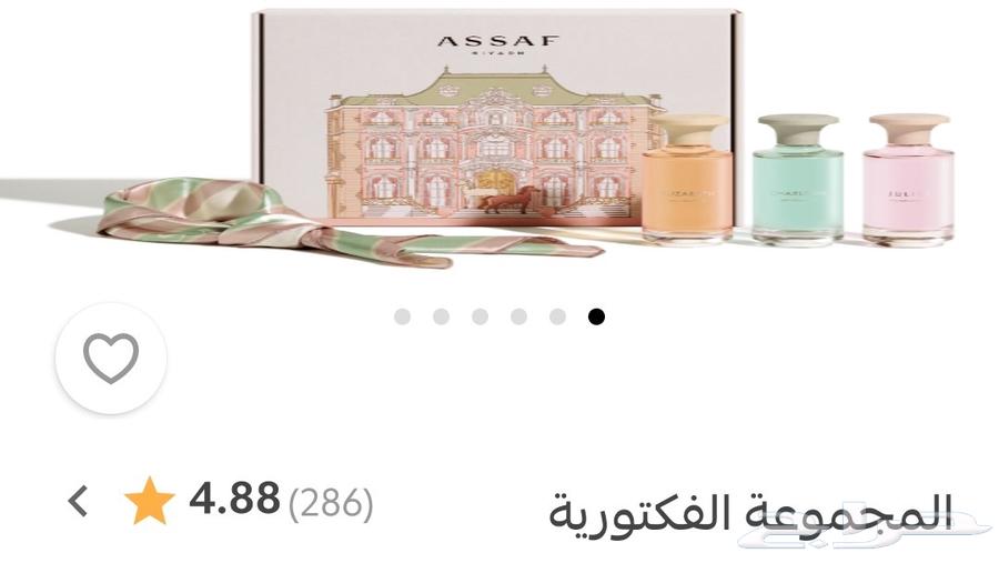 عطور من شركة عساف مجموعة فكتوري سعر البيع 185 ريال64418200878081110