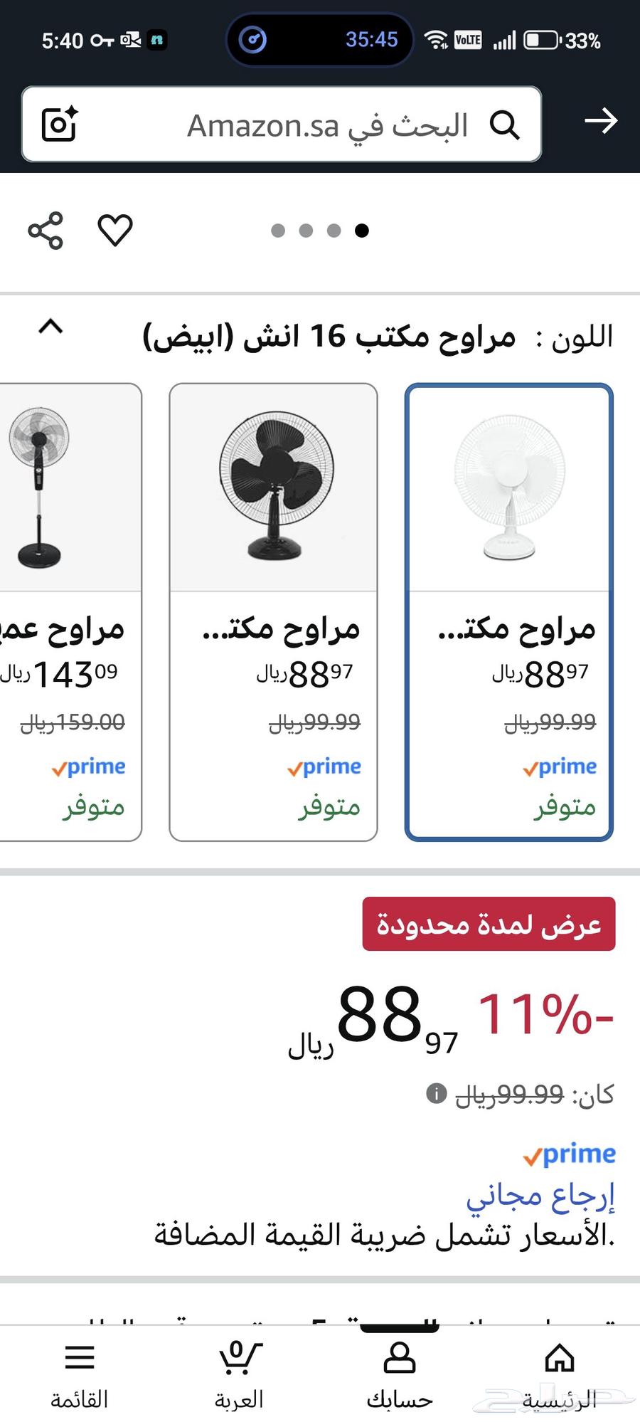 مروحه مكتبيه64416597439747112