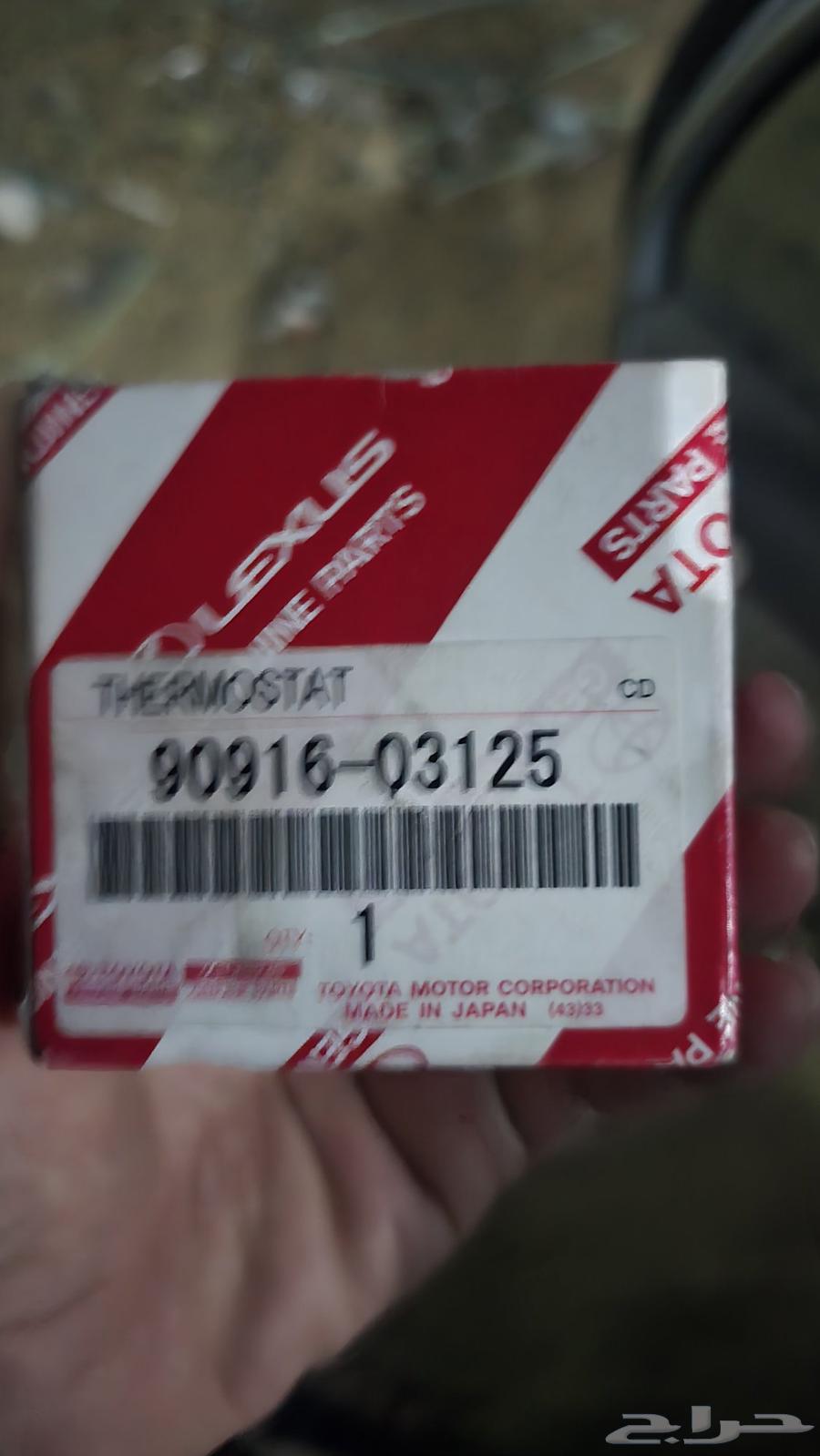 Thermostat for Corolla 2001 to 200764569357062018110