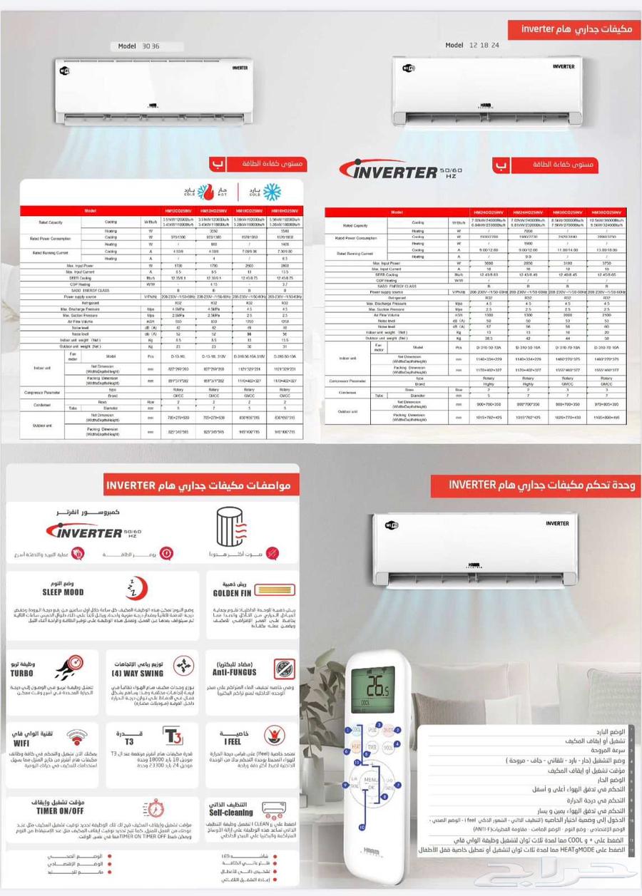 وصل حديثا مكيفات هام شركة المنيع مكيف هام 18 إسبليت64416822516483110
