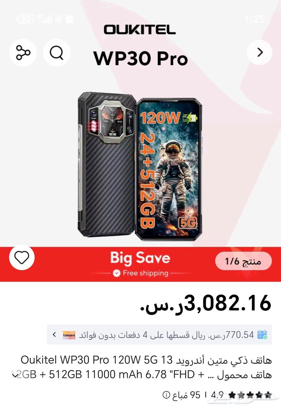 هاتف أوكيتيل WP30 Pro 5G وعرة 12 جيجابايت 512 جيجابايت64412615565186111
