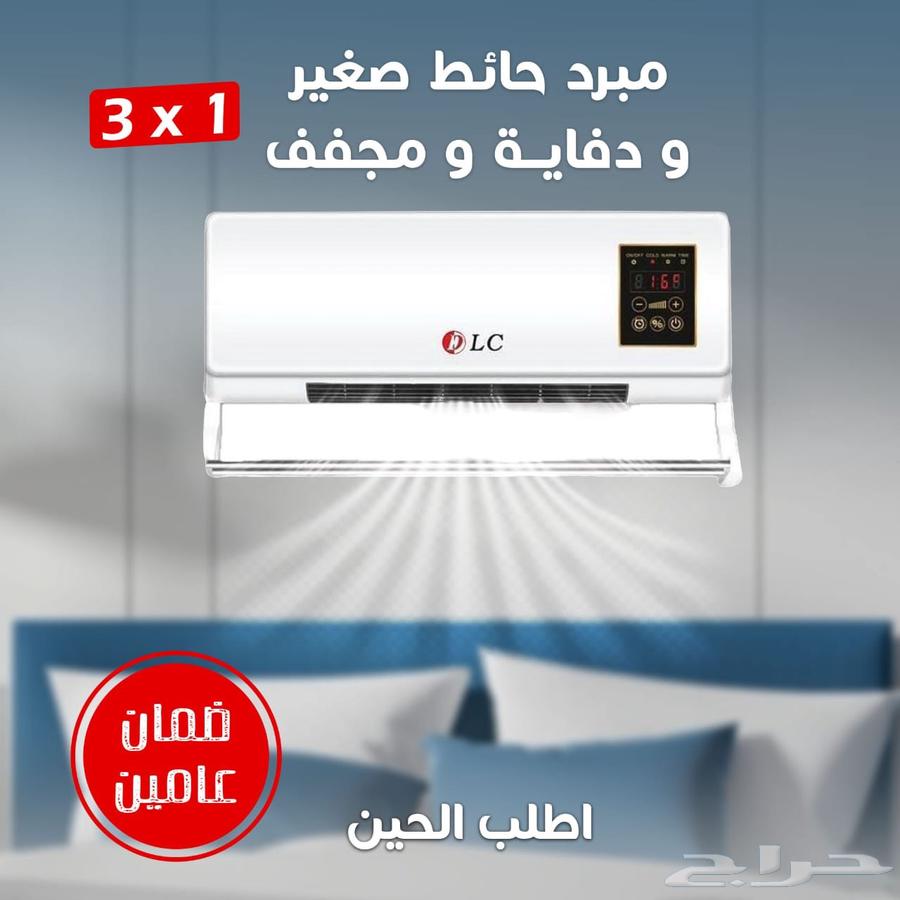 مكيف حائط ودفاية ومجفف ملابس يعمل بارد و حار يأتي بضمان عام64417917794305110
