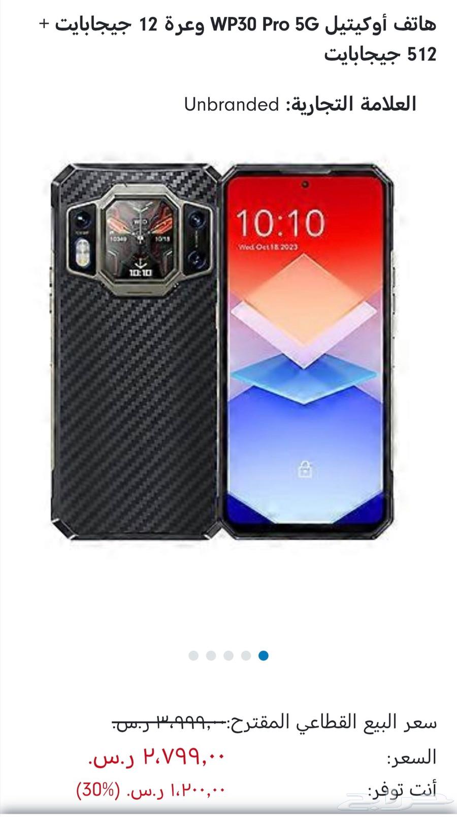 هاتف أوكيتيل WP30 Pro 5G وعرة 12 جيجابايت 512 جيجابايت64412615565186113