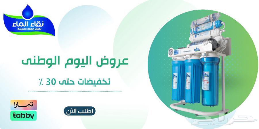 دام عزك يا وطن  فلاتر_نقاء_الماء  عرض_اليوم_الوطني64416888661505111