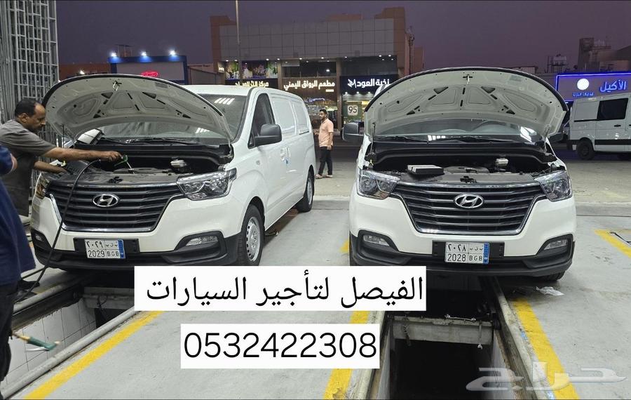 للإيجار هيونداي فان بضاعة ستاركس اتش ون H1 202164571810606082112
