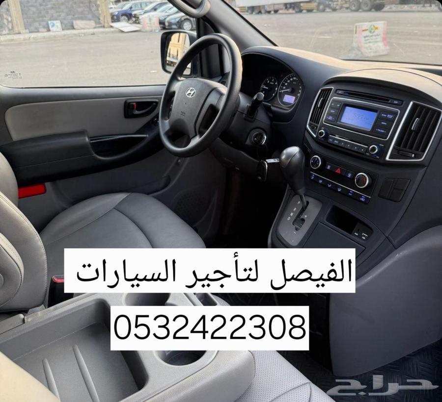 للإيجار هيونداي فان بضاعة ستاركس اتش ون H1 202164571810606082114