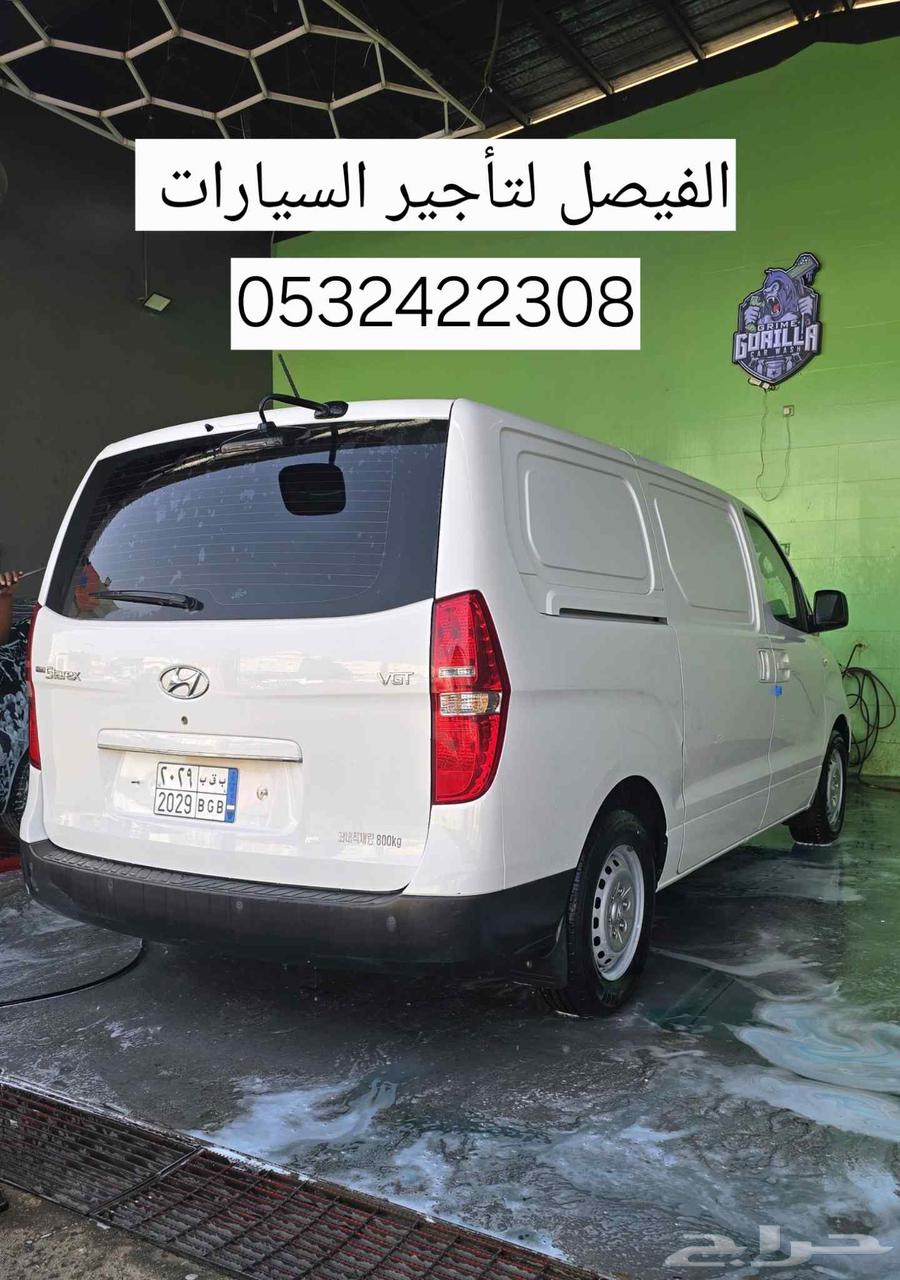 للإيجار هيونداي فان بضاعة ستاركس اتش ون H1 202164571810606082110