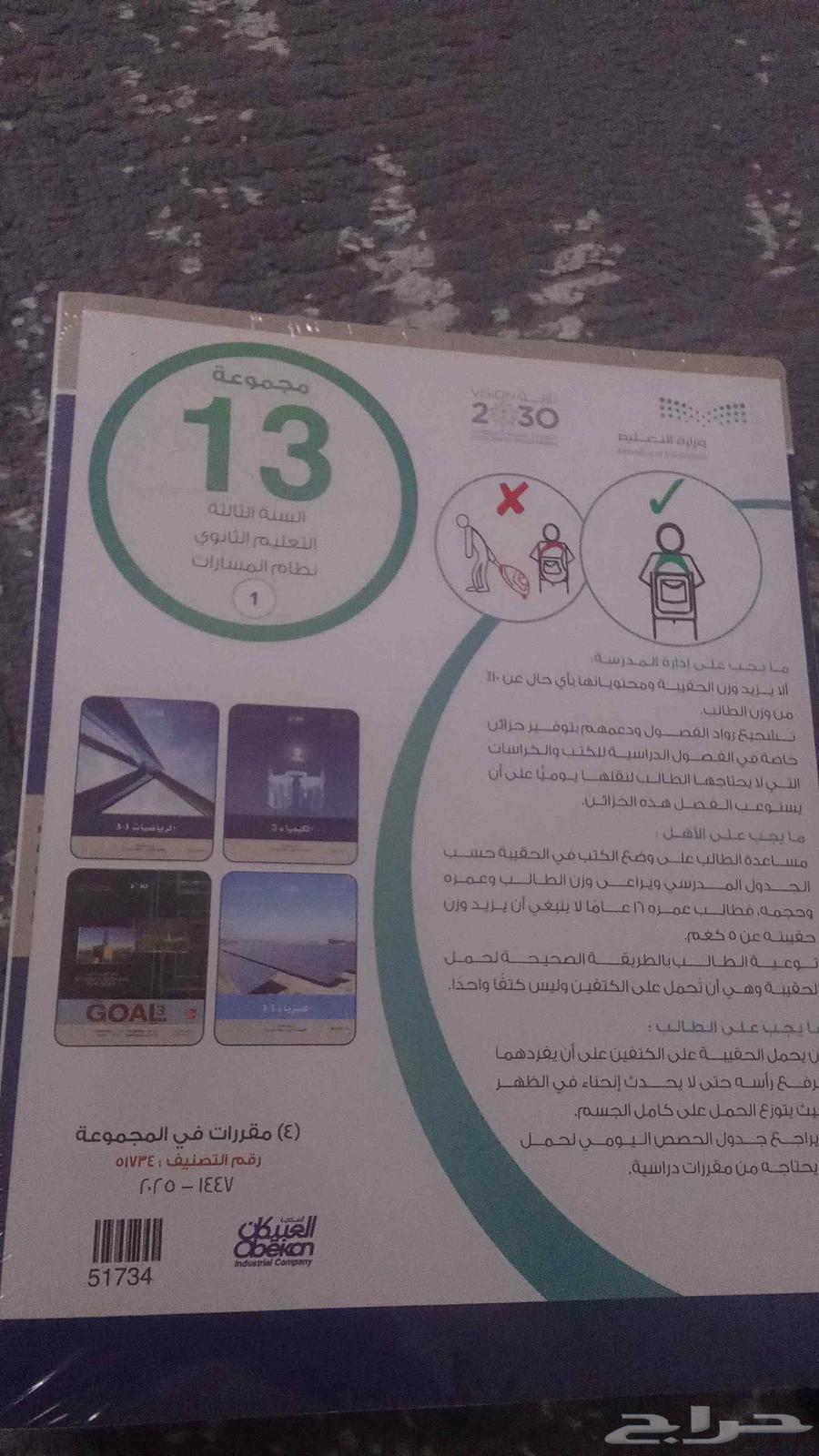 كتب ثالثه ثانوي.. طبعة 1447ه64414660532099111