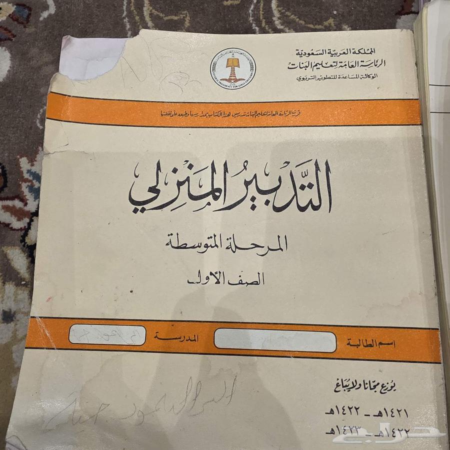 كتب مدرس قديمه تاريخها 1997 - 1418 و 142264413997634178114