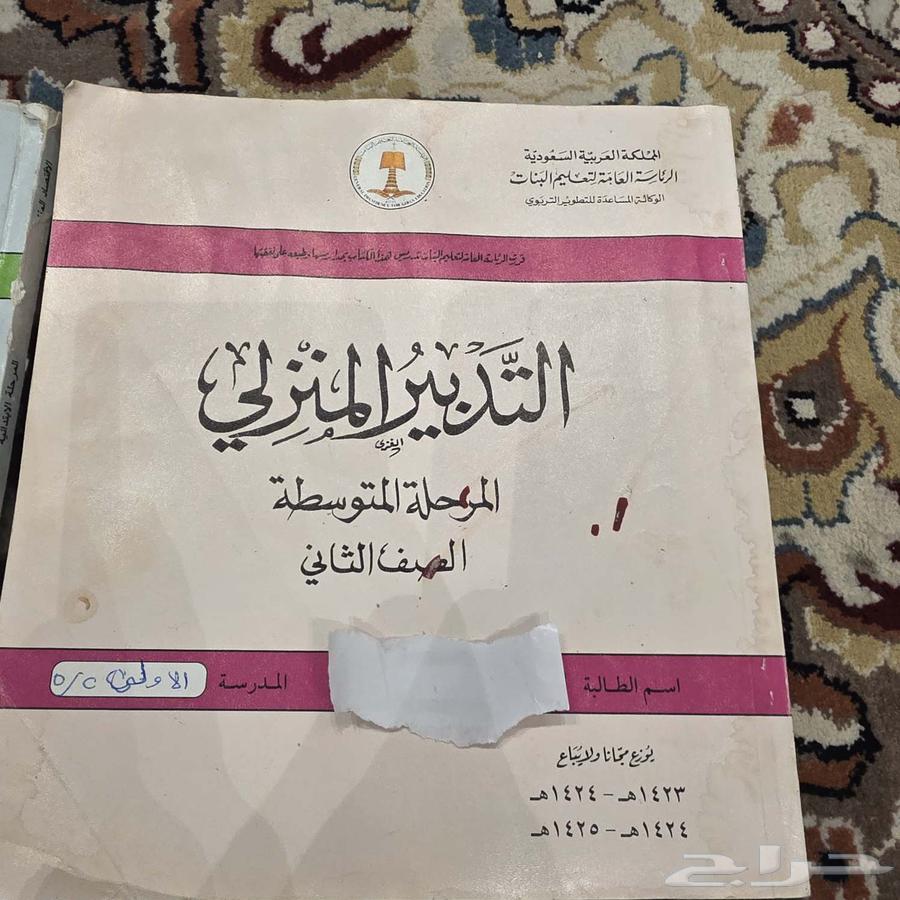 كتب مدرس قديمه تاريخها 1997 - 1418 و 142264413997634178111