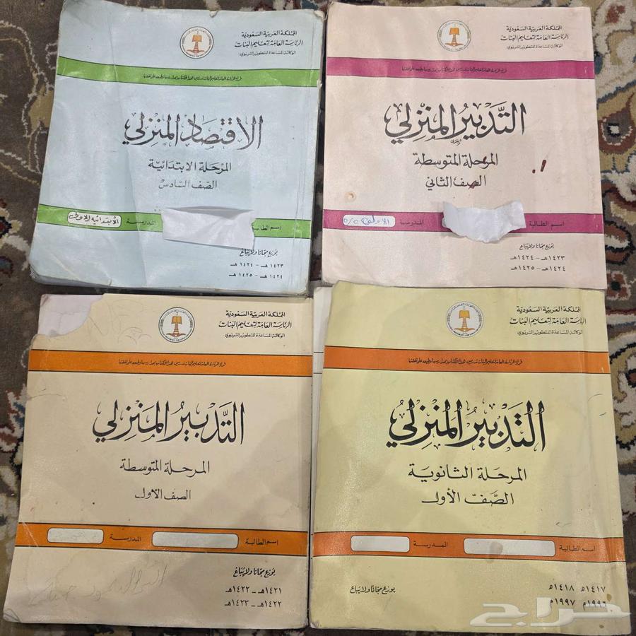 كتب مدرس قديمه تاريخها 1997 - 1418 و 142264413997634178110