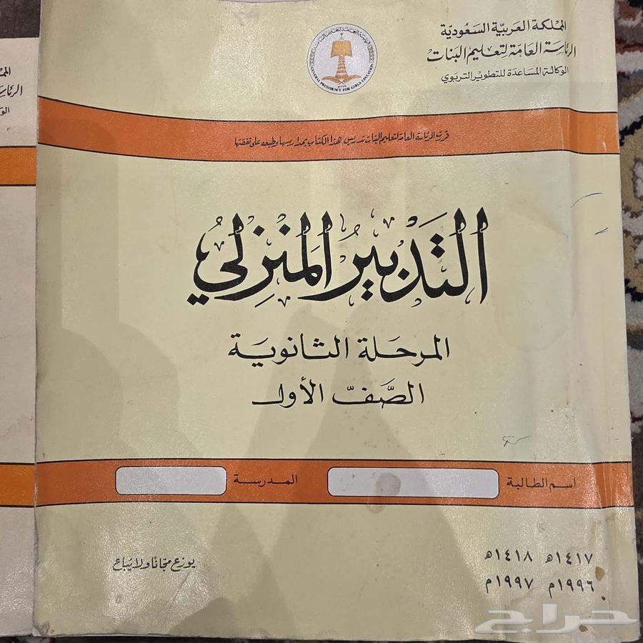 كتب مدرس قديمه تاريخها 1997 - 1418 و 142264413997634178113