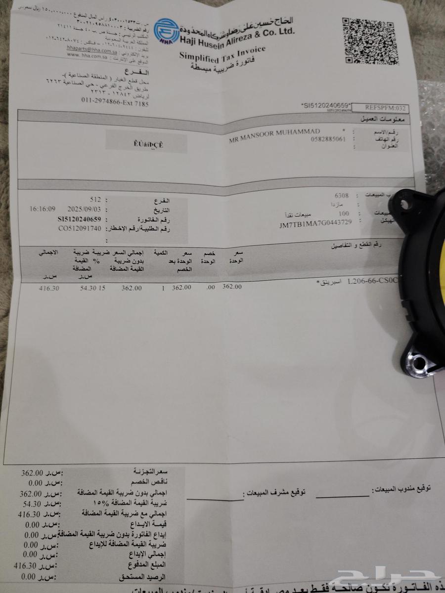 قطع غيار سياره مازدا. القطعه شريحة بوري وكاله من شركه الحاج64576618103937111