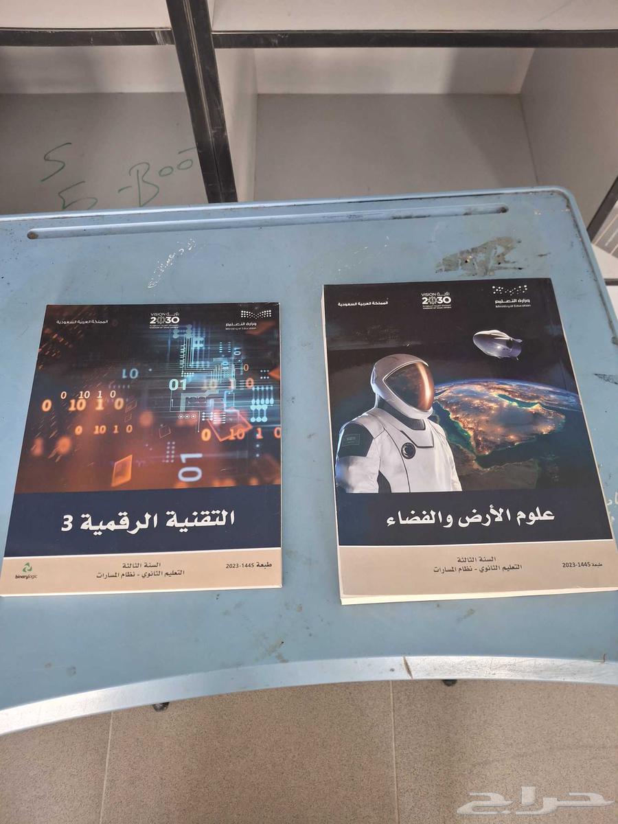 كتب الصف الثالث الثانوي64415934716545111