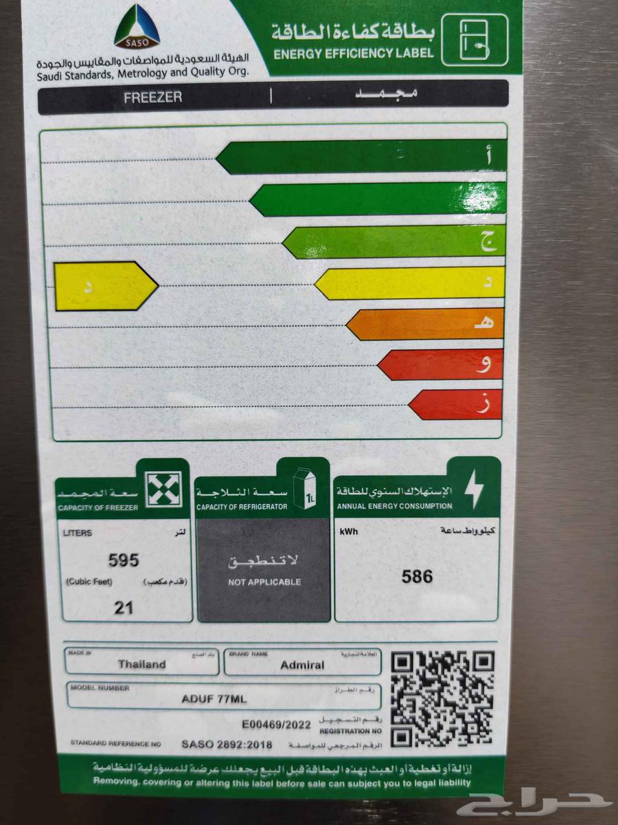 فريزر ادميرال براند امريكى 21 قدم تايلاندى ب 225064417590242690113