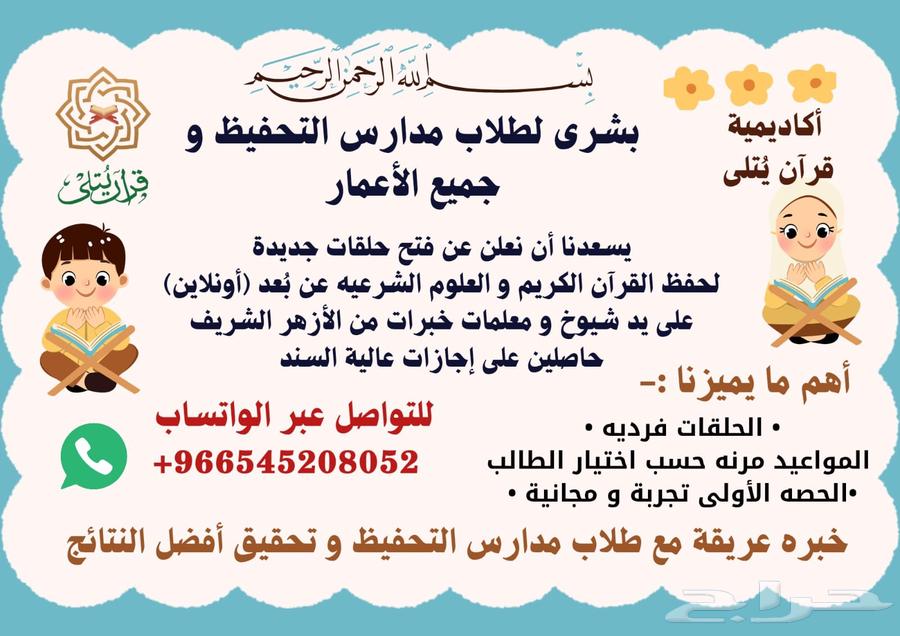 أكاديمية قرآن يتلى لحفظ القرآن عن بعد64406625579265110