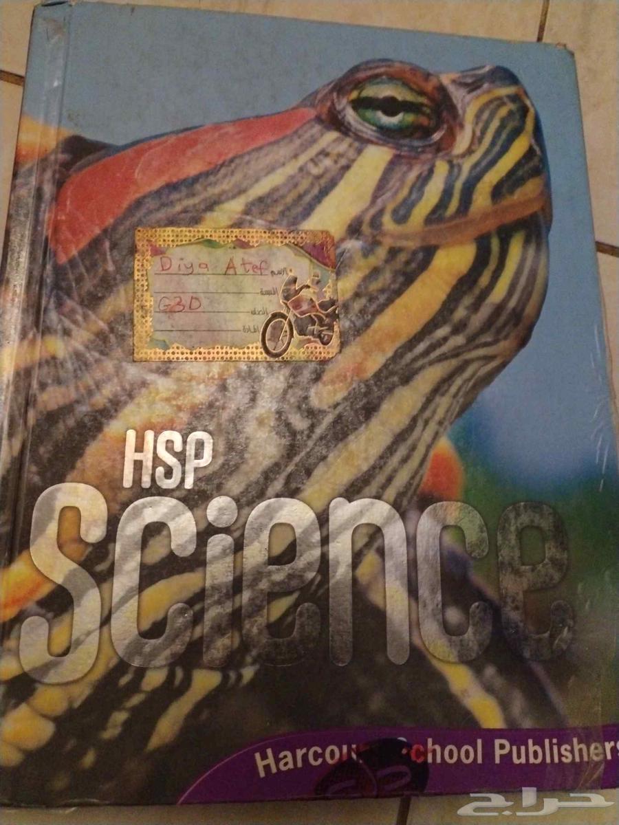 كتاب علوم hsp science64417346186498110
