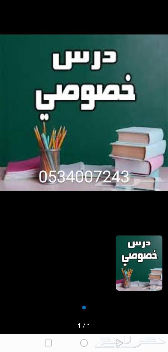 مدرس خصوصي ابتدائي متوسط ثانوي رياضيات البديعة و العريجاء64582771505283111
