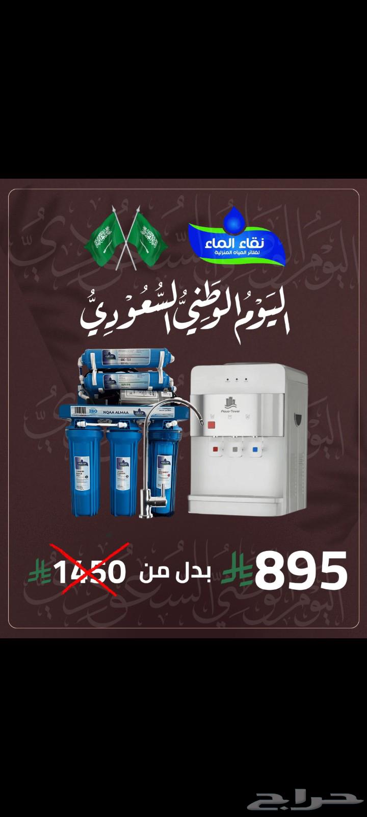 دام عزك يا وطن  فلاتر_نقاء_الماء  عرض_اليوم_الوطني64416888661505114