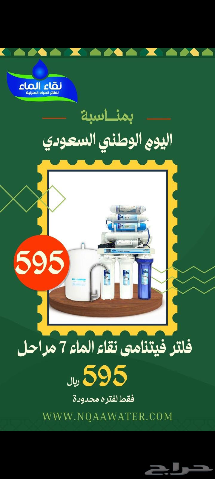 دام عزك يا وطن  فلاتر_نقاء_الماء  عرض_اليوم_الوطني64416888661505112