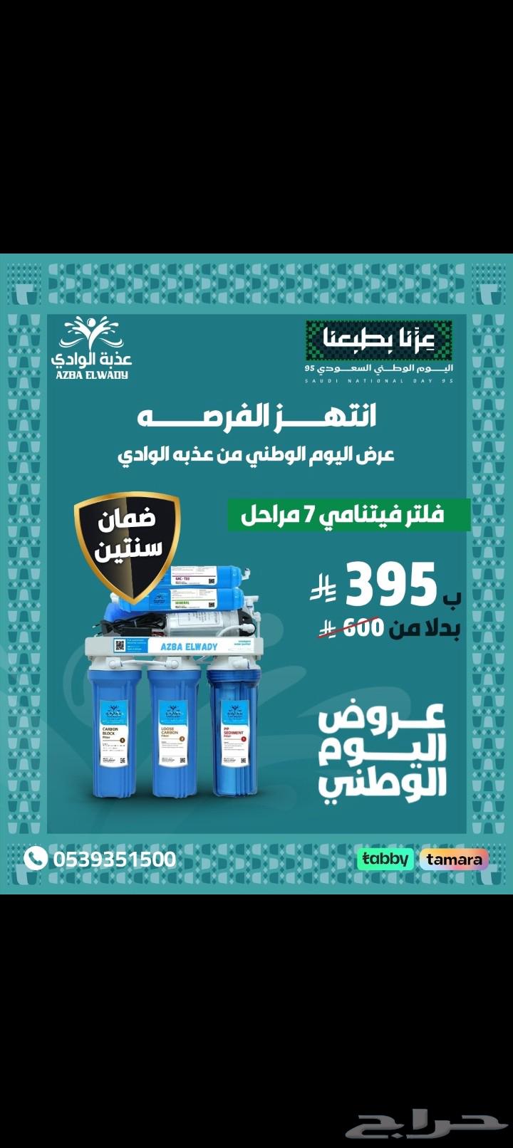 فلتر 7مراحل فتنامي اصلي 395ضمانا عامين من عذبة الوادي64416730161026110