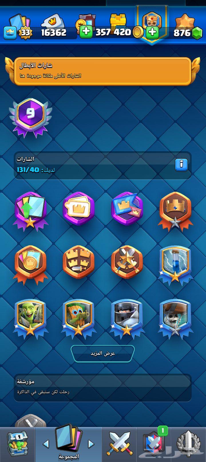 حساب كلاش رويال و كلاش اوف كلانس64412668592386110