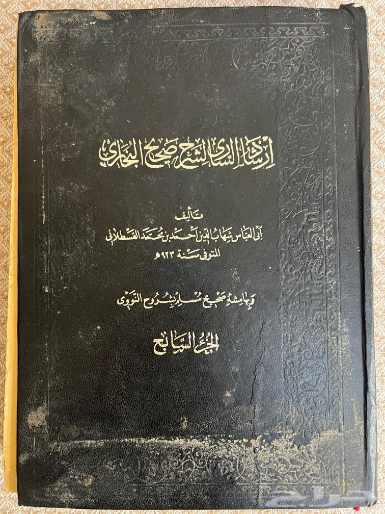 Bulak Ar-Risad al-Sari in explanation of Al-Bukhari with the margin commentary of An-Nawawi on Muslim64414940427266110