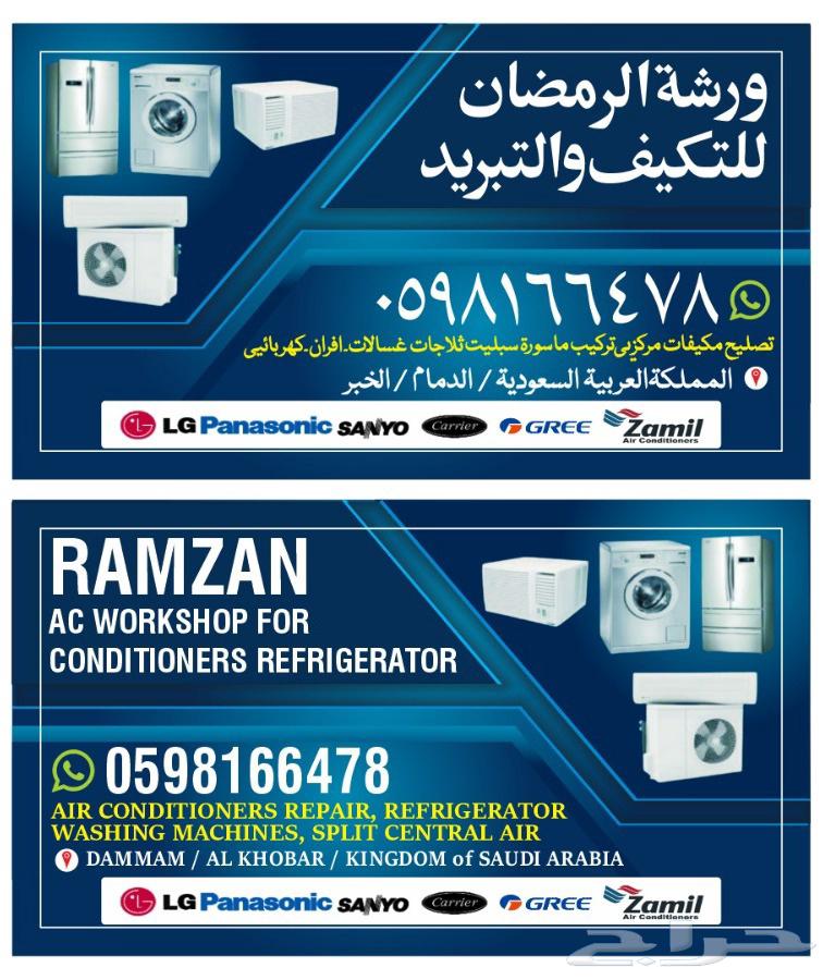 Ramzan A C Workshop For Conditioners Refrigerator64413944677889110