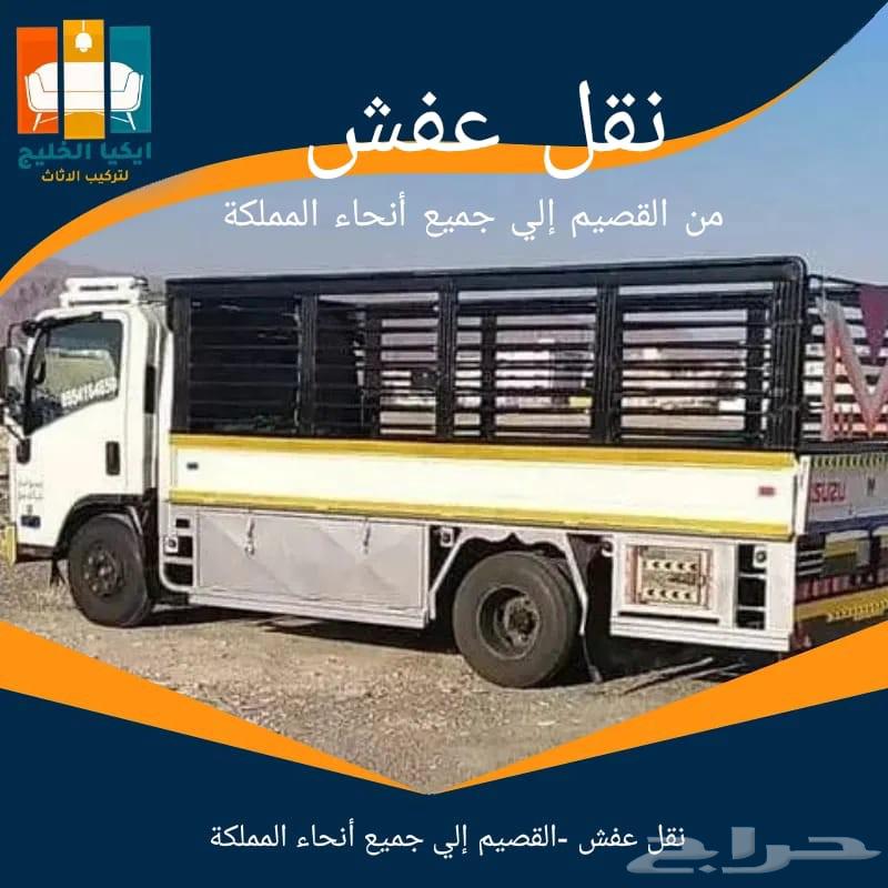 Furniture transportation in Al-Qassim and to all parts of the Kingdom64142393873027110