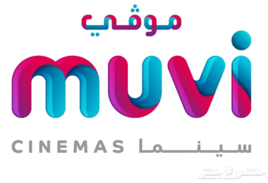 تذاكر سينما موفي استاندرد64417183993858110